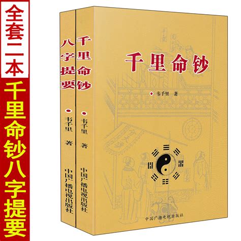 八字入门书籍|八字基本知识 入门些列命理书籍 